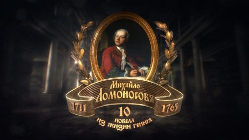 Lomonosov